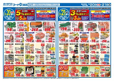 春の日替市!-おもて