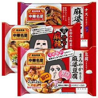 中華名菜(麻婆茄子/汁なし麻辣湯/まろやか仕立て麻婆豆腐)