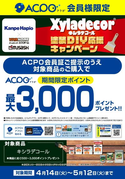 4~5月お得なキャンペーンのご紹介!
