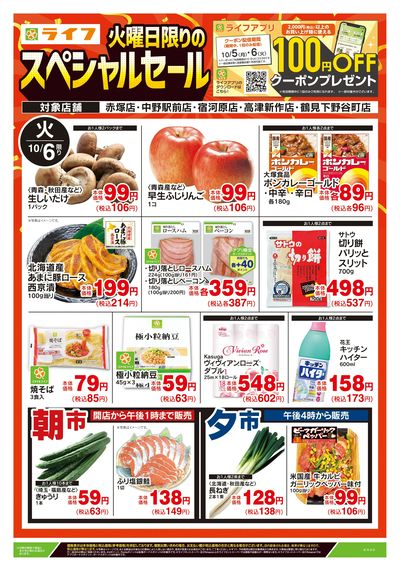 10/6号 火曜日限りのスペシャルセール