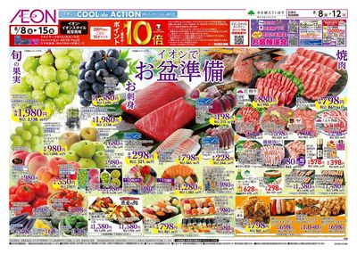 第24週 8/8号 お盆はイオンでお買物