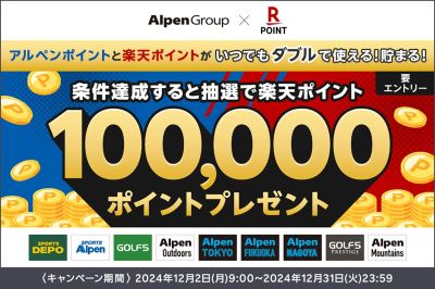 【条件達成すると抽選で楽天ポイント100000ポイントプレゼント!】