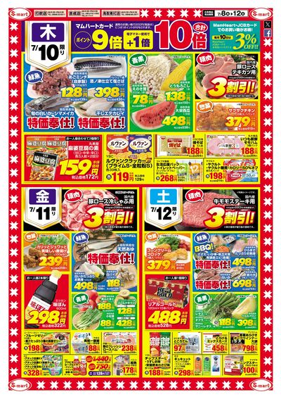 打吹店・吉成店・鳥取南IC店協賛スペシャル 生鮮&食品特価市!!