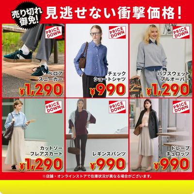【売り切れ御免】見逃せない衝撃価格!