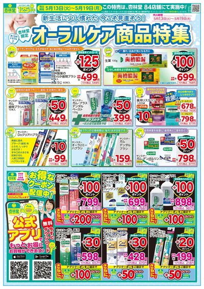 お口のトラブルに!オーラルケア商品特集!