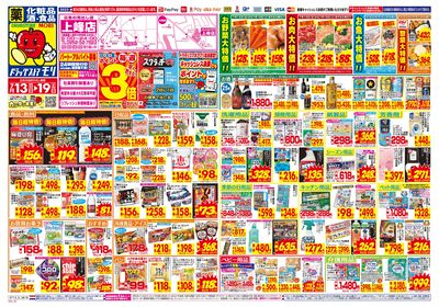 7/13~7/19チラシ オモテ