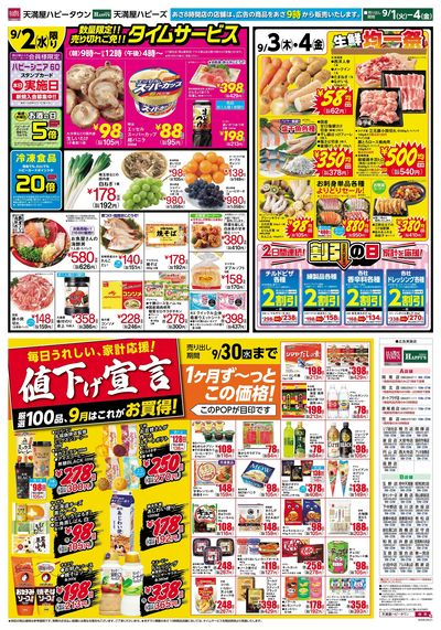 安いDAYウラ