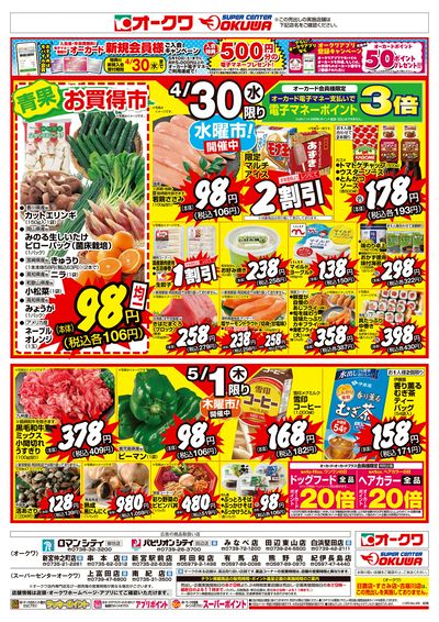 4月29日週中:うら