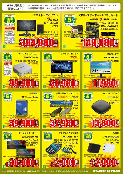 午年SALE(うら)