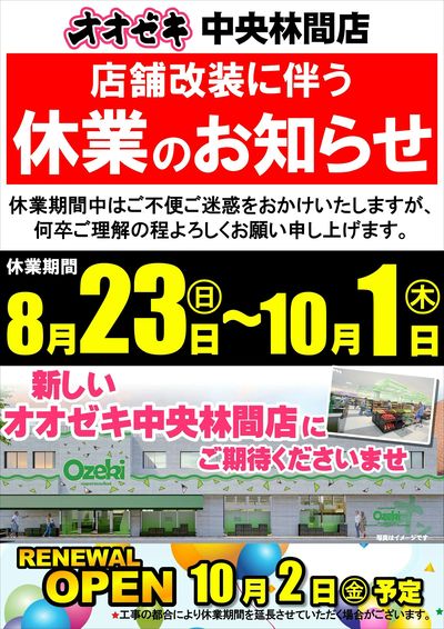 店舗改装に伴う休業のお知らせ