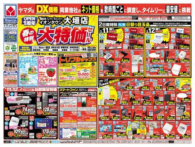 春の特別大特価セール(おもて)