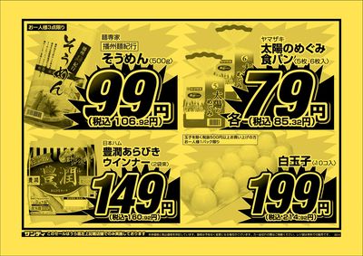 最新のチラシをチェック