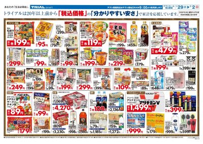 1/29号 富岡バイパス店 裏