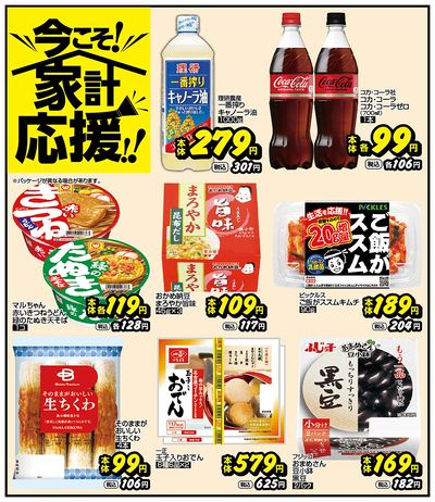 おすすめ食卓メニュー