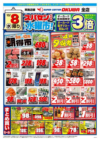 「パワーイレブン」のチラシ 7月23日(土)から26日(火)は緊急告知！ 4日間限定ドラッグ