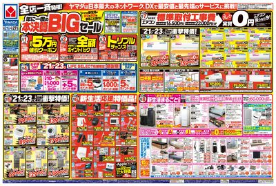 LABI LIFE SELECT 茅ヶ崎 | ヤマダデンキ