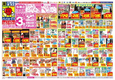 9/6~9/12チラシ オモテ