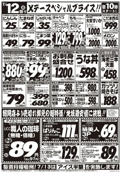 衝撃の2日間 Xデースペシャル