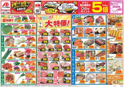 7月8日開始チラシ:表
