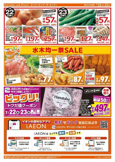 7/22週中チラシ(ウラ)