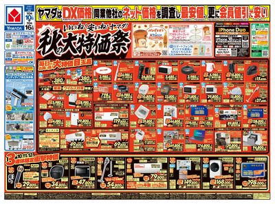 いいね!安いね!ヤマダ!秋の大特価祭(おもて)