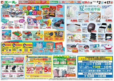 8/2(土)~キッズフェスタ