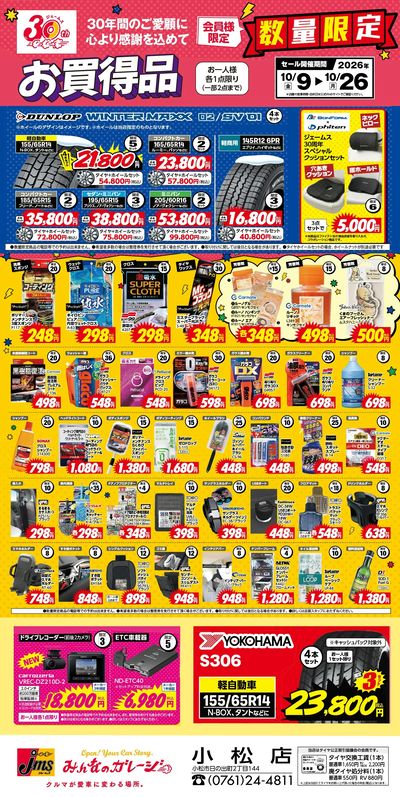 30年間のご愛顧に心より感謝を込めて