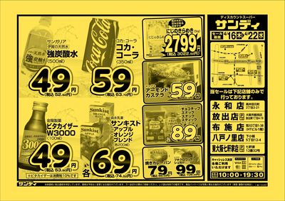 最新のチラシをチェック