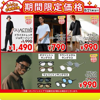【おトク】8/21(木)までの特別価格商品