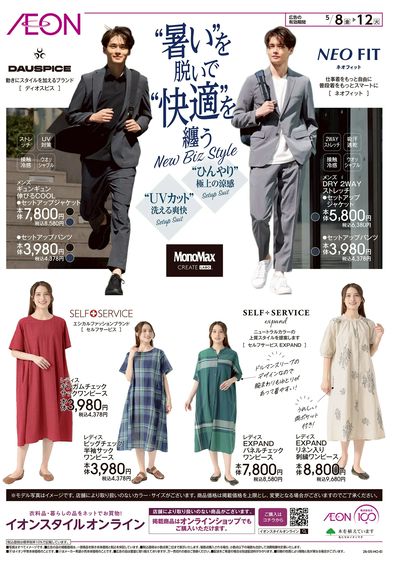 5/8号 “暑い”を脱いで“快適”を纏う