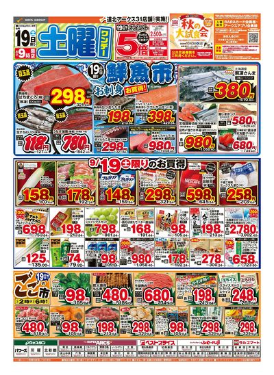 9/19日号 チラシ表