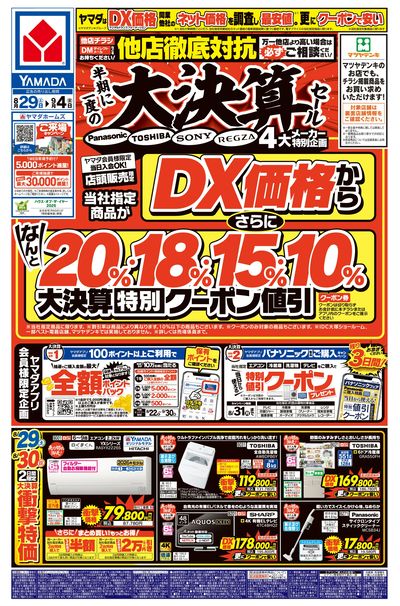 半期に一度の 大決算セール(おもて)