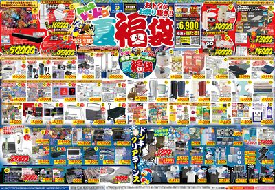 おトクがお祭り騒ぎ!!夏福袋 北陸版オモテ