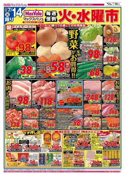 7/14号 火水曜市/G.G感謝デー/カメさんデー:オモテ