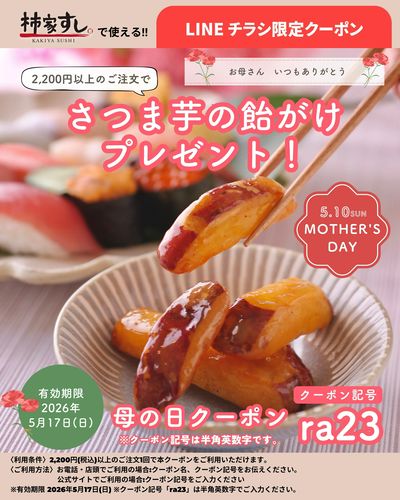 母の日は美味しいお寿司で感謝の気持ちを伝えませんか?【母の日クーポン】