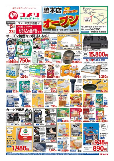 2/15号 脇本店 改装リフレッシュオープン! オモテ