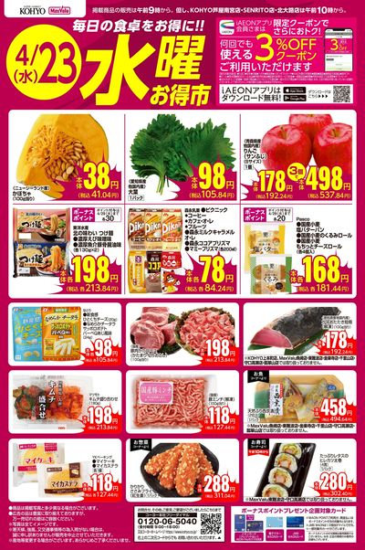 4/23 webチラシ