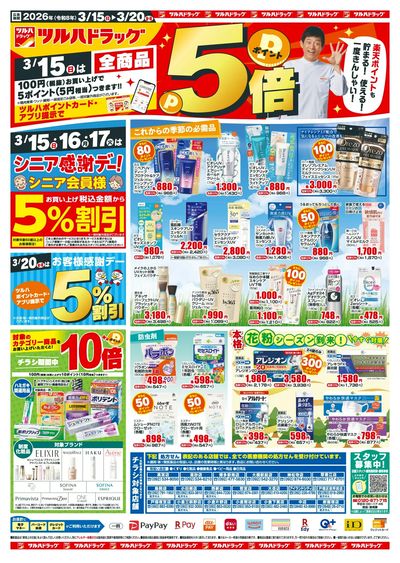 3/15~20 ツルハチラシ オモテ