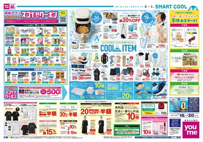7/16号 週末チラシ オモテ