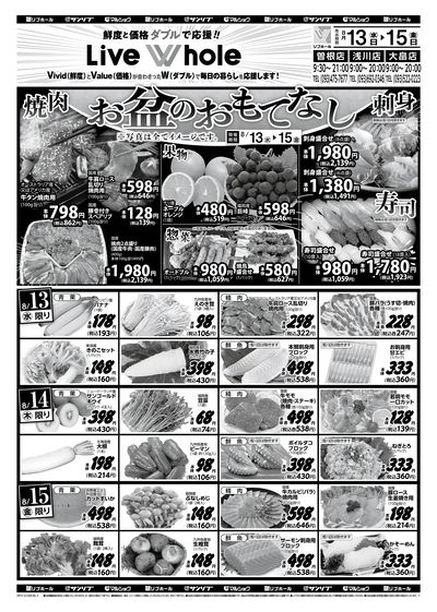 お盆のおもてなし_リブホール北九州地区_表
