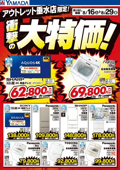 衝撃の大特価!