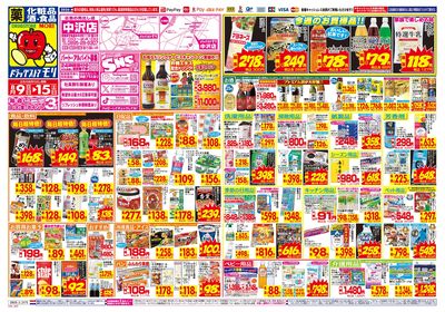 8/9~8/15チラシ オモテ