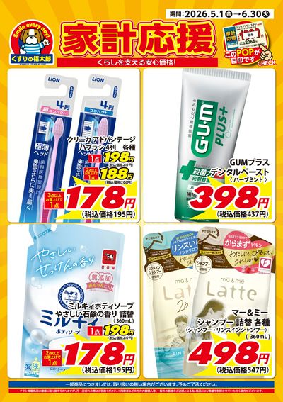 5月15日~6月30日 家計応援