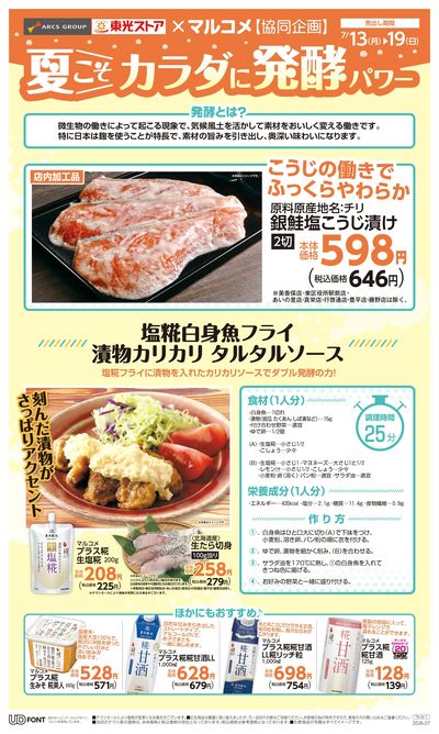カラダに発酵パワー