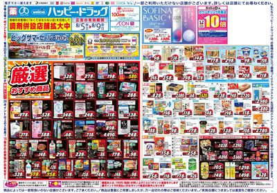 ハッピー・ドラッグ8月5日号:オモテ