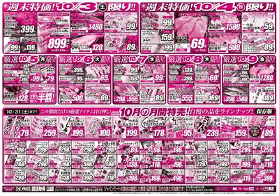 月初が安い!買いだめフェス!