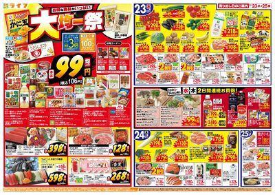 9/23(水)~均一特価でお買い得!