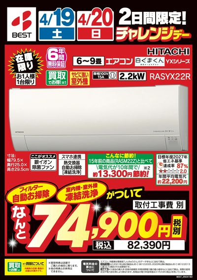 2日間限定!チャレンジデー