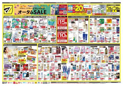 リフレッシュ!オータムSALE オモテ