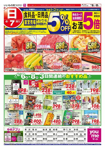 6/6~8 3日間連続のおすすめ品